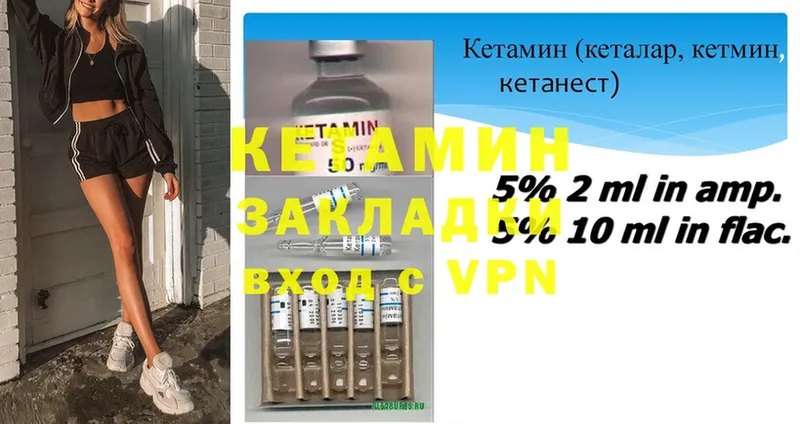 КЕТАМИН ketamine  Ветлуга 